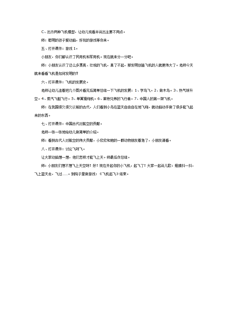 大班科学教案：认识飞机_02.png
