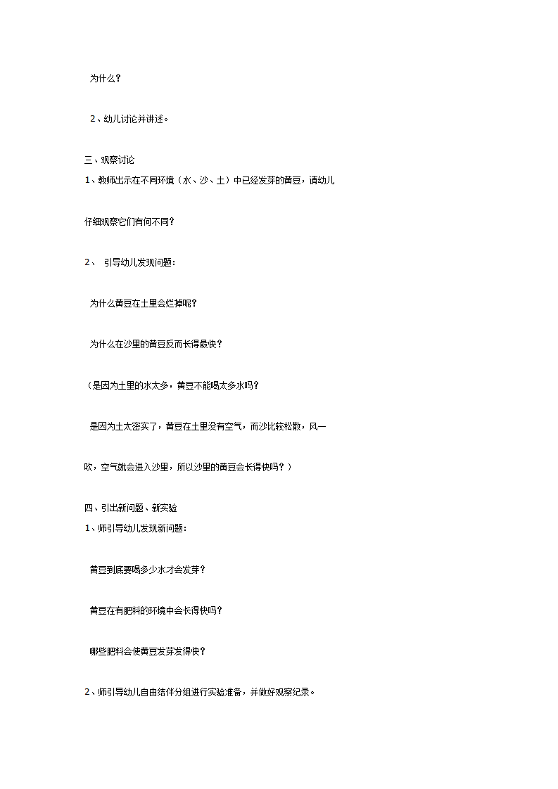 大班科学教案：观察讲述活动：黄豆发芽_03.png