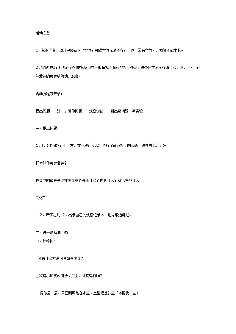 大班科学教案：观察讲述活动：黄豆发芽_02.png