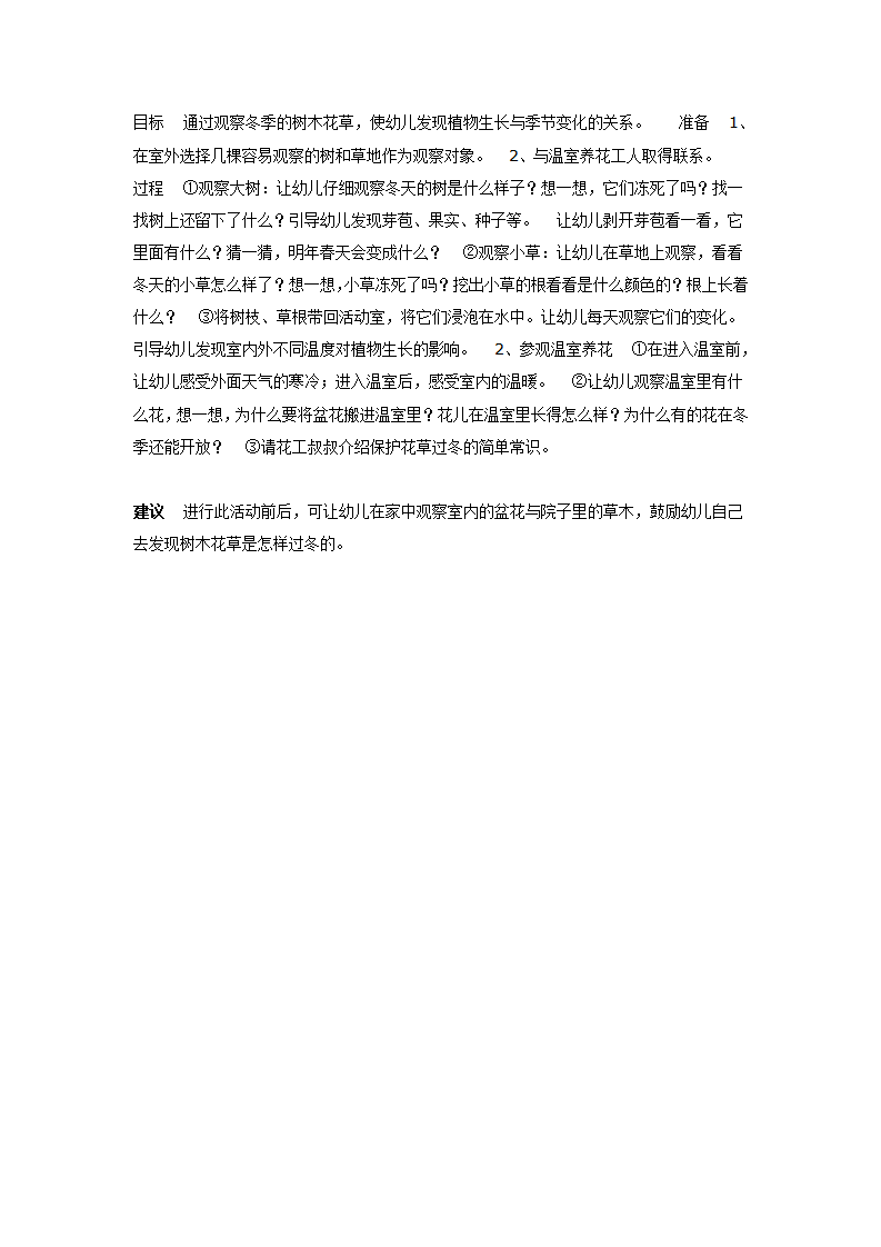 大班科学教案：花草树木怎样过冬_01.png