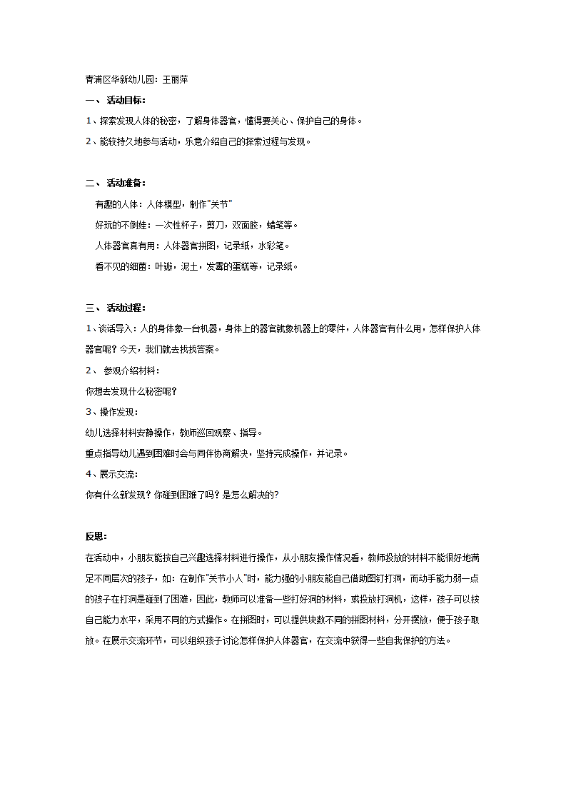 大班科学教案：科学宫_01.png