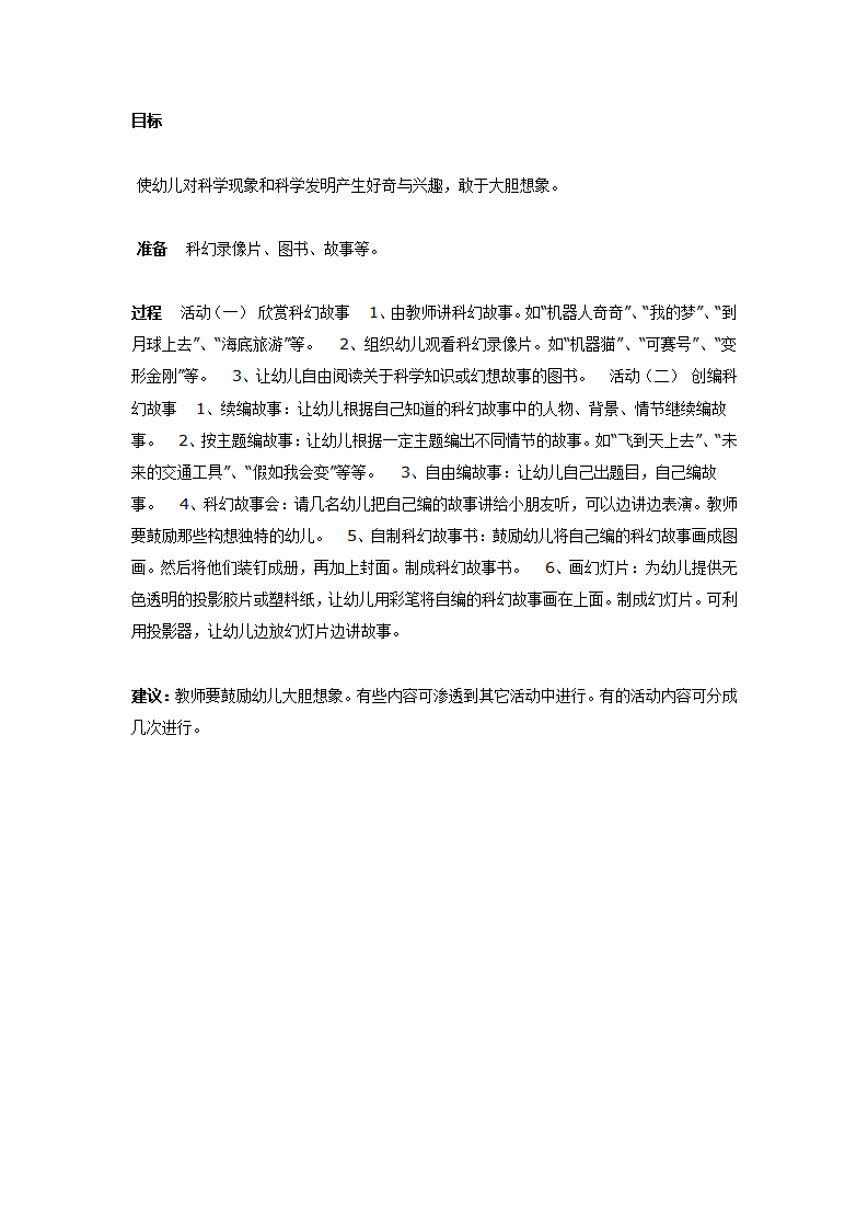大班科学教案：科学幻想故事_01.png