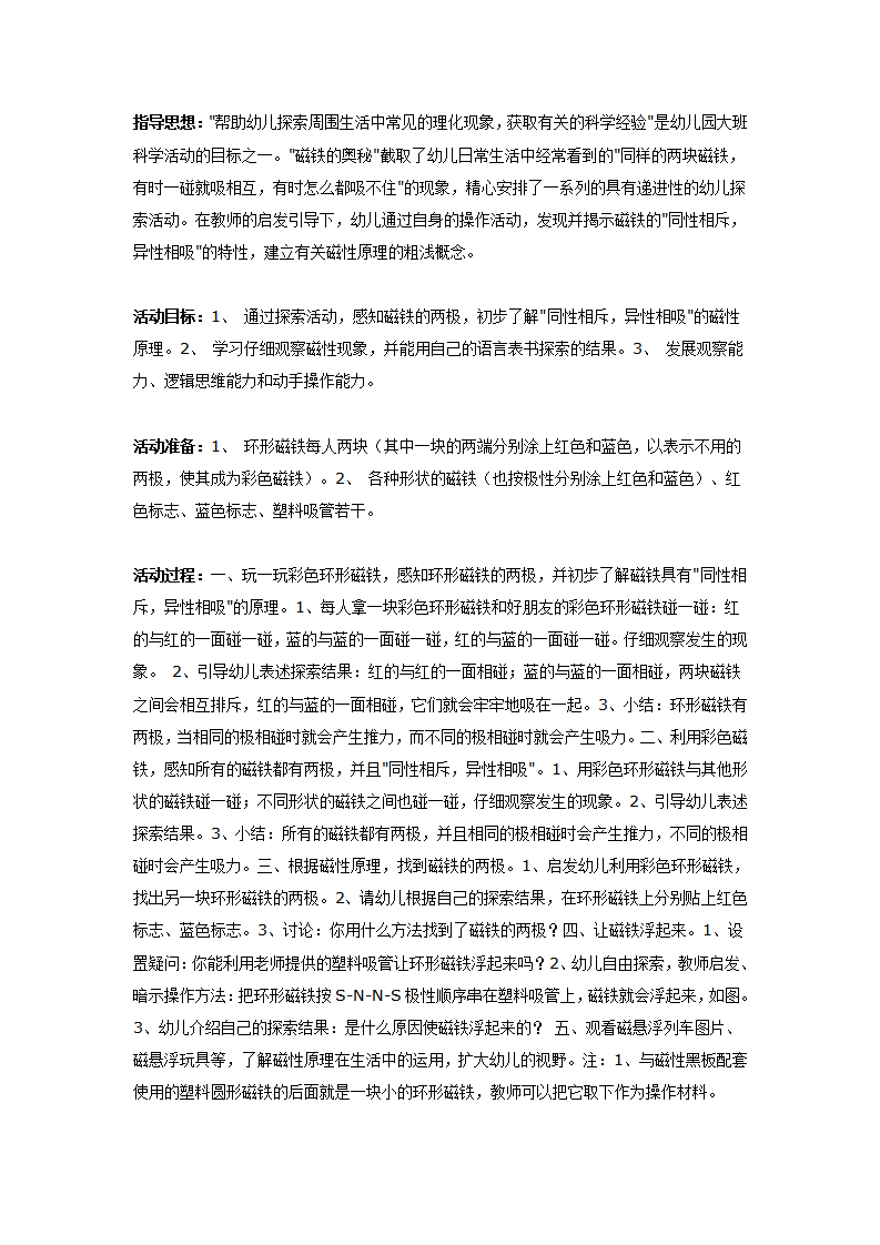 大班科学教案：磁铁的奥秘_01.png
