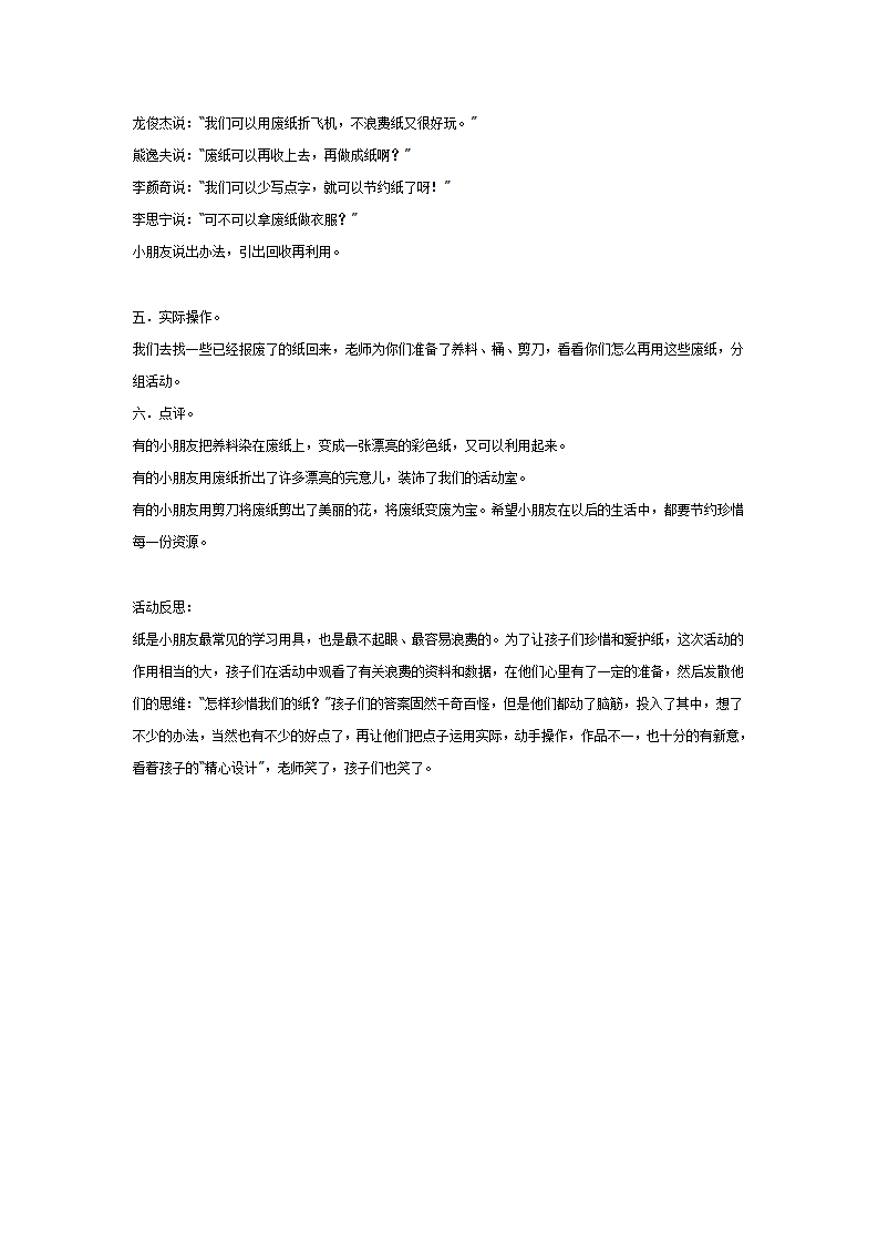 大班科学教案：环保教育：纸的由来_02.png