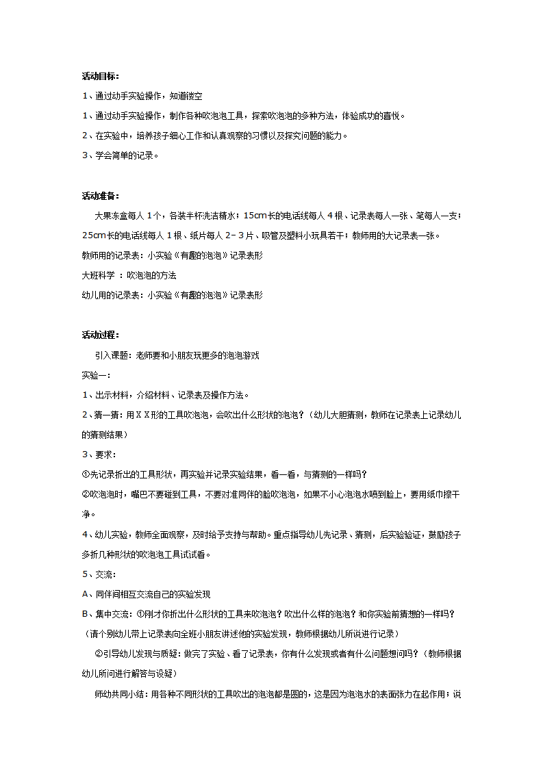 大班科学教案：泡泡的出生_01.png