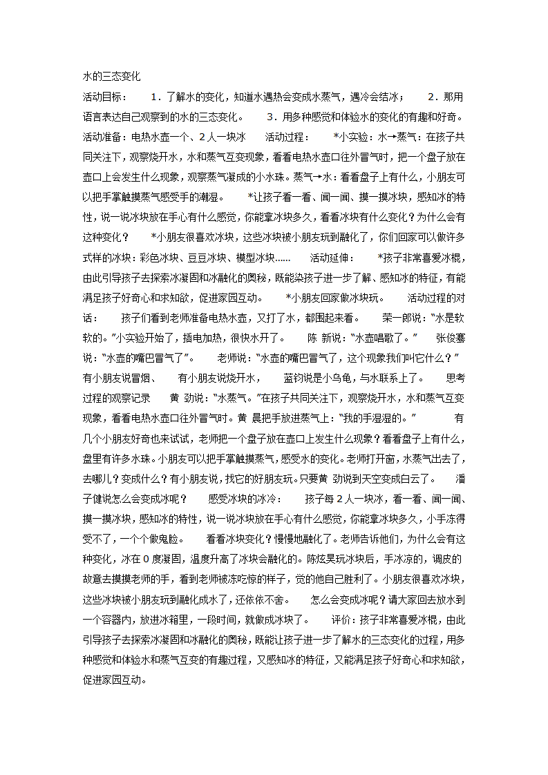大班科学教案：水的三态变化_01.png