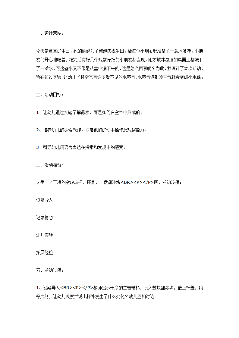 大班科学教案：杯子怎么会流汗_01.png