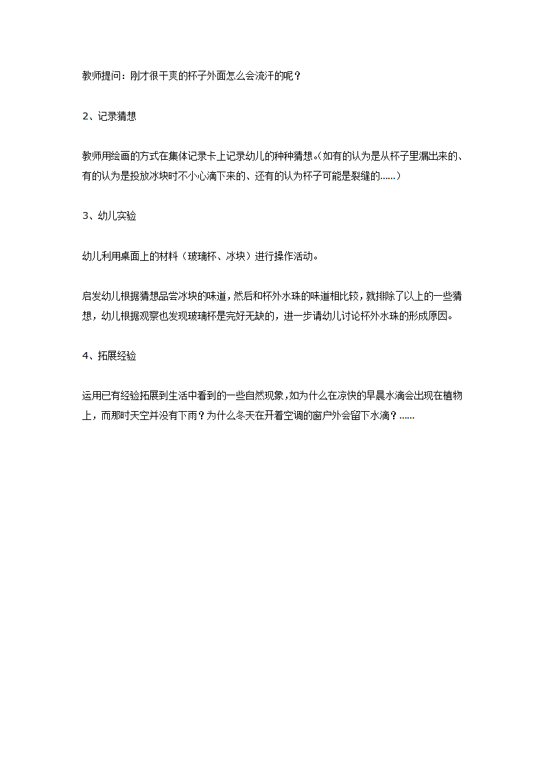大班科学教案：杯子怎么会流汗_02.png