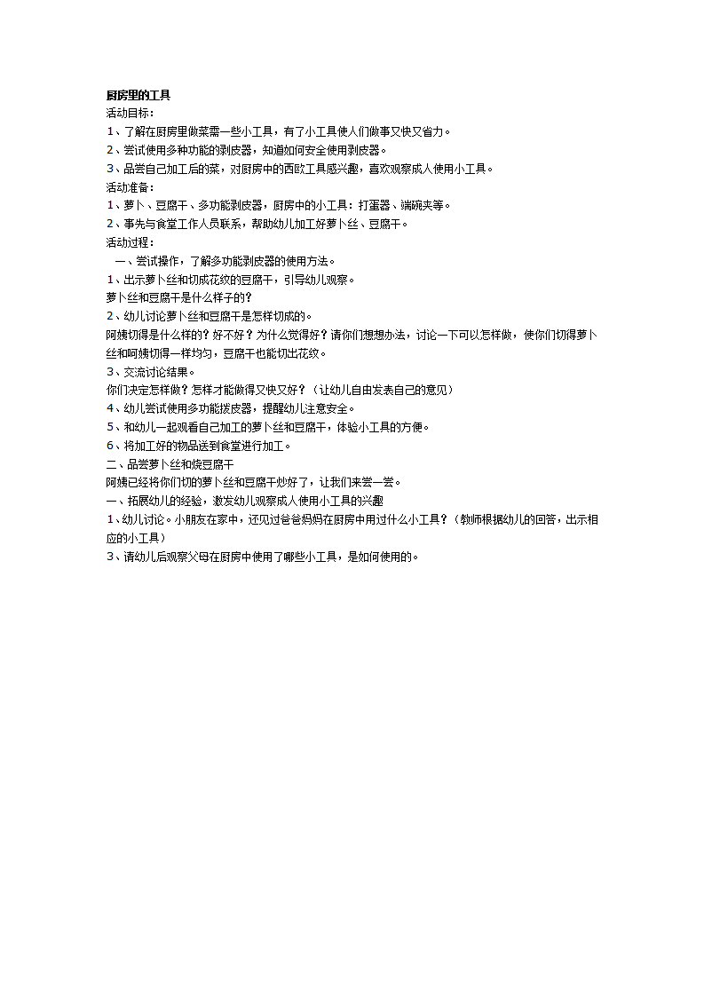 大班科学教案：房里的工具_01.png