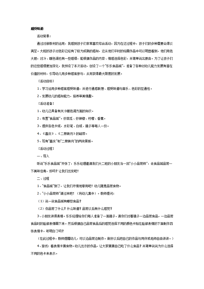 大班科学教案：感受味道_01.png