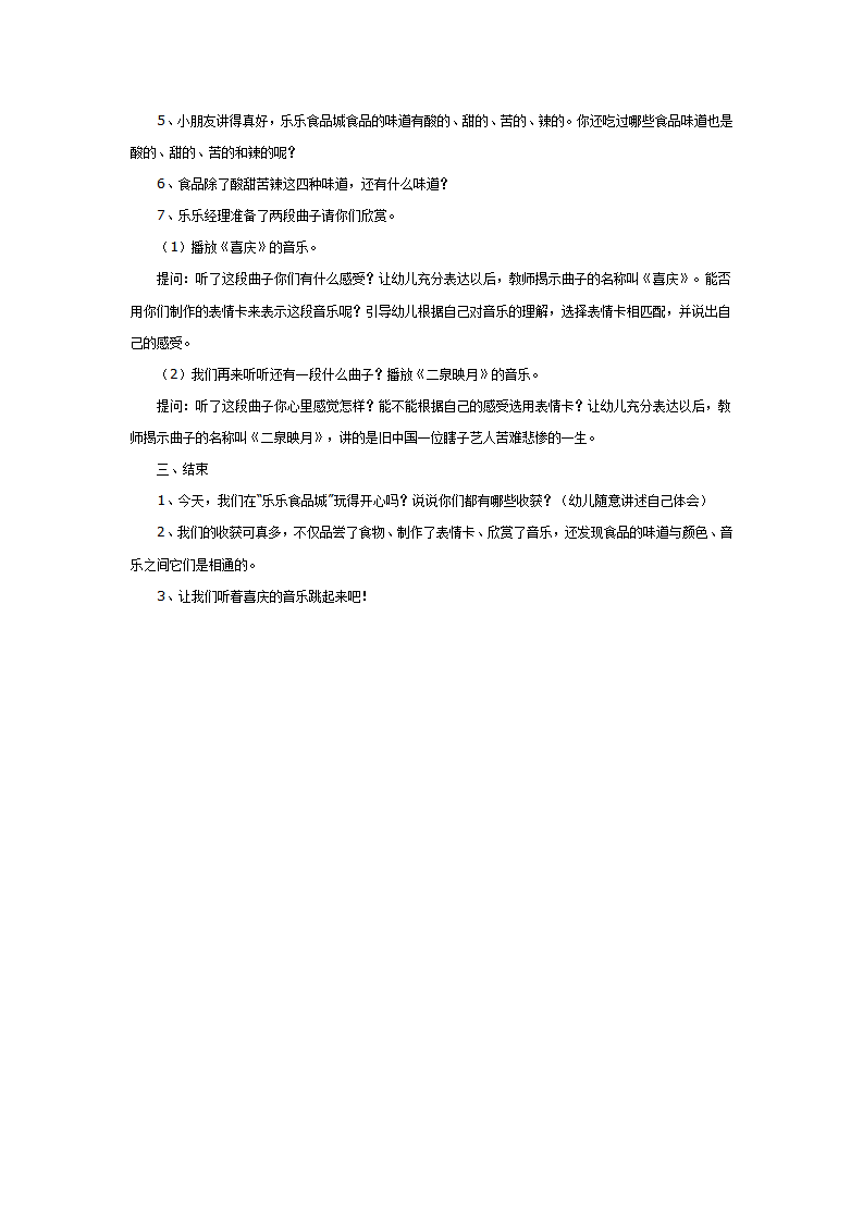 大班科学教案：感受味道_02.png