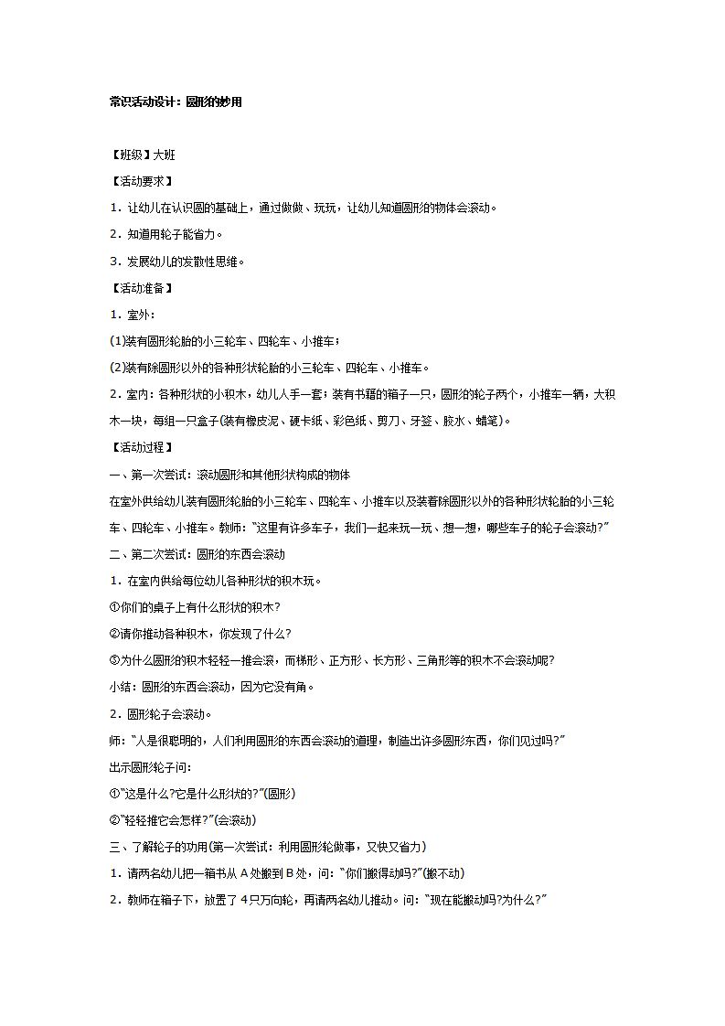 大班科学教案：常识活动设计：圆形的妙用_01.png
