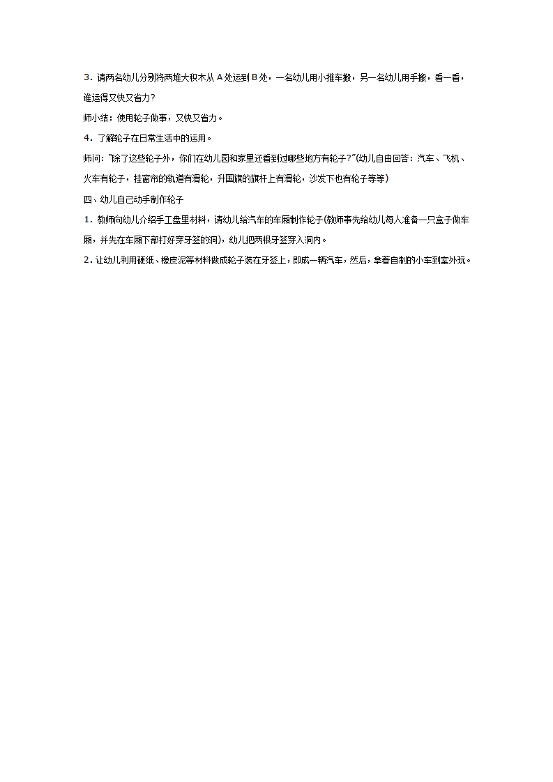 大班科学教案：常识活动设计：圆形的妙用_02.png
