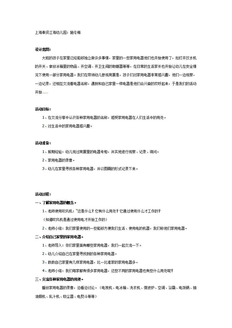 大班科学教案：家用电器_01.png