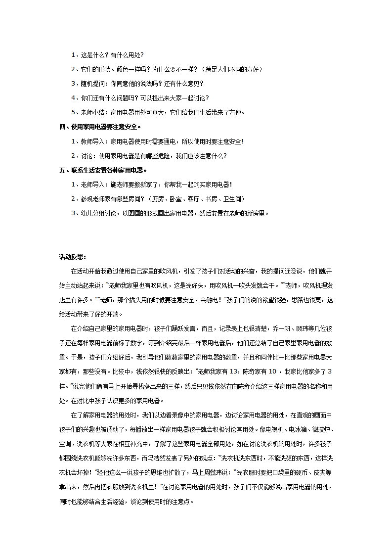 大班科学教案：家用电器_02.png