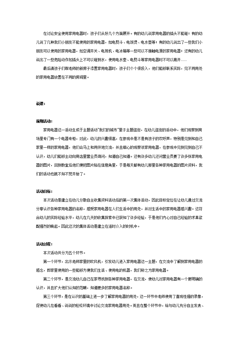 大班科学教案：家用电器_03.png