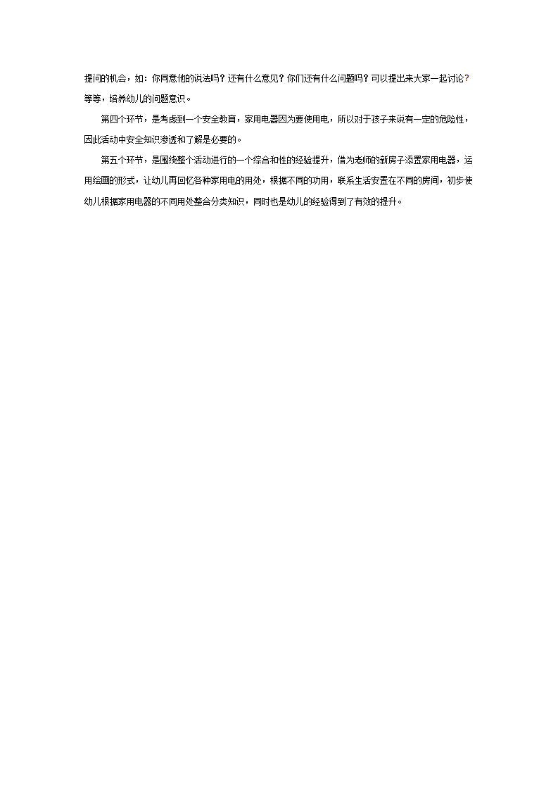 大班科学教案：家用电器_04.png