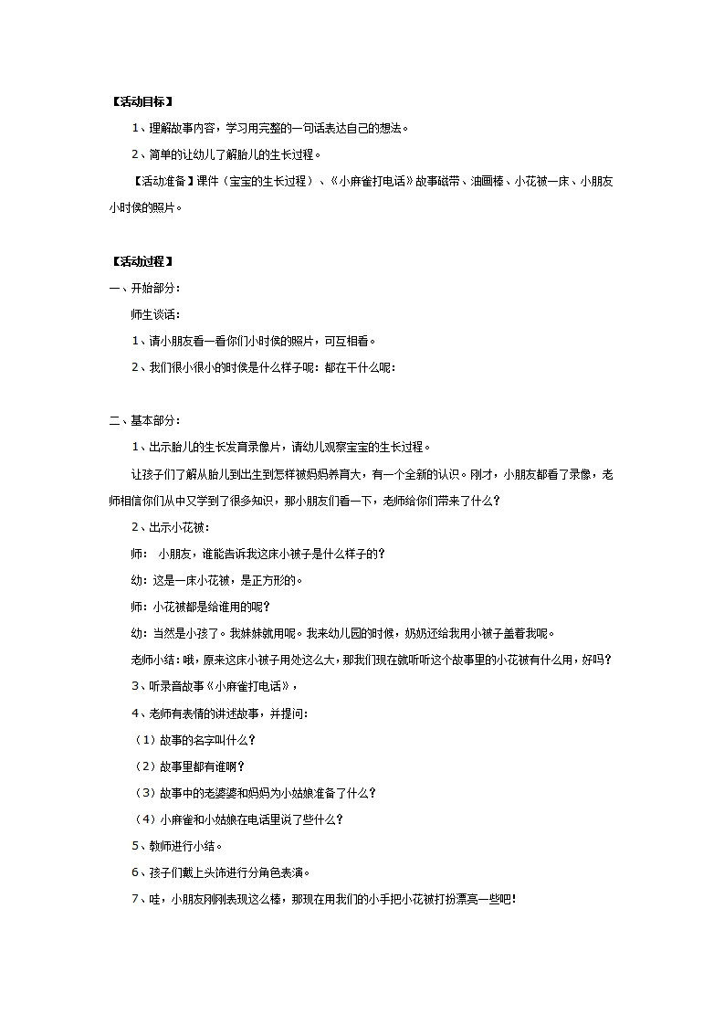 大班科学教案：宝宝的生长过程_01.png