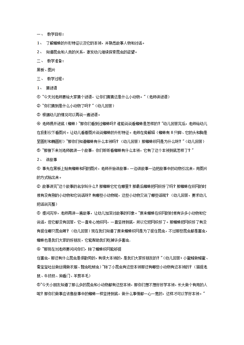 大班科学教案：好忙的蜘蛛_01.png