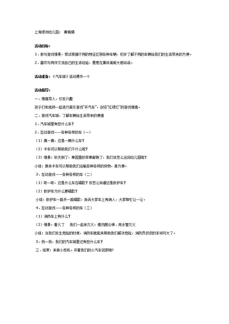 大班科学教案：大班常识：汽车城_01.png