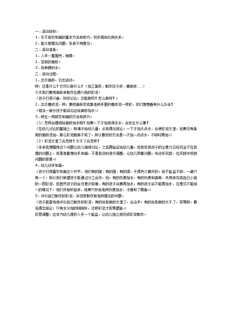 大班科学教案：和面——大班科学_01.png
