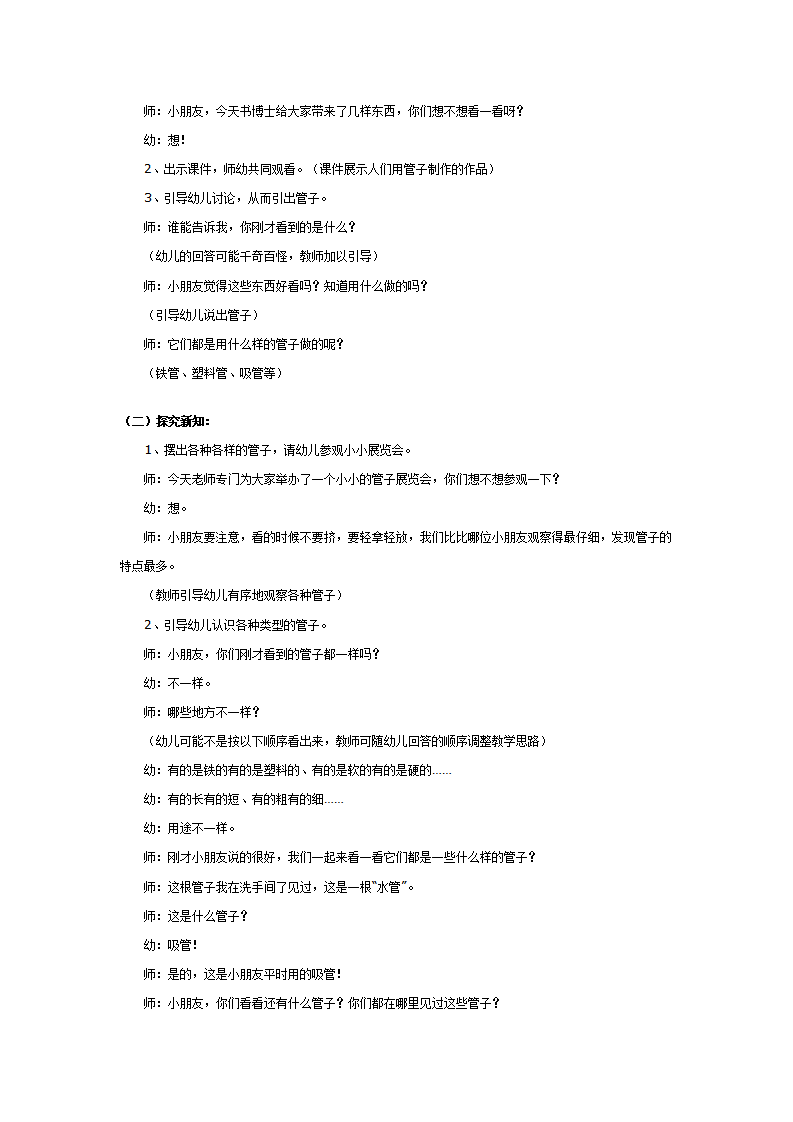 大班科学教案：各种各样的管子_02.png