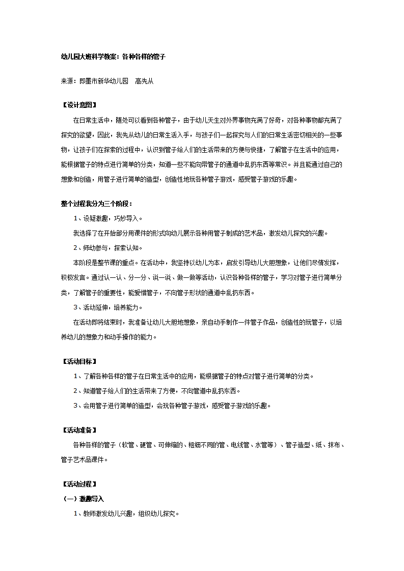 大班科学教案：各种各样的管子_01.png