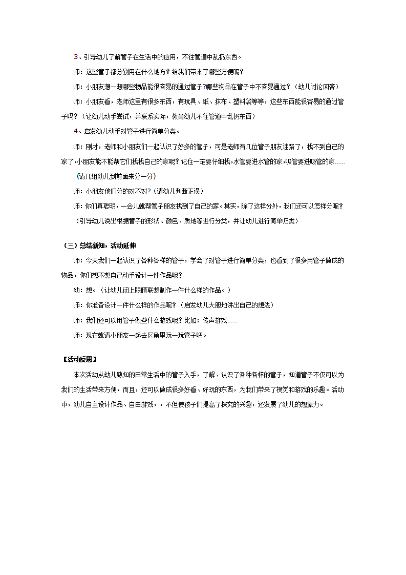 大班科学教案：各种各样的管子_03.png