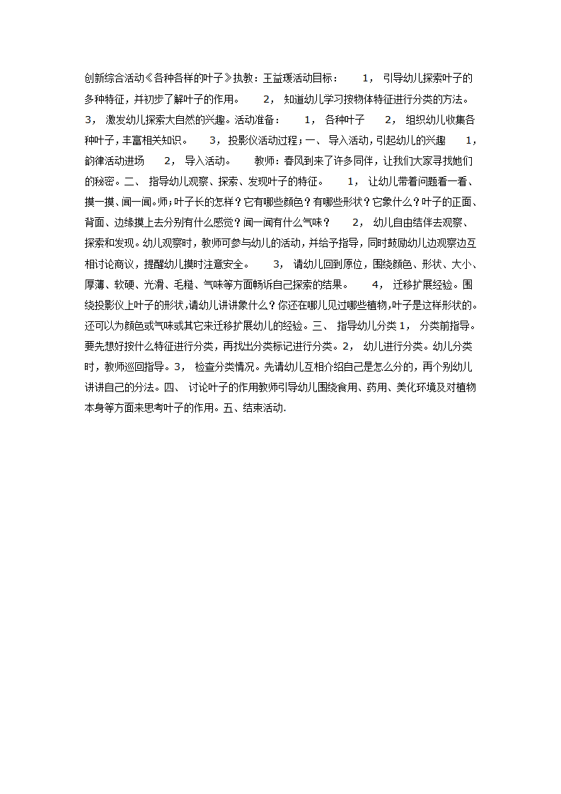 大班科学教案：各种各样的叶子_01.png