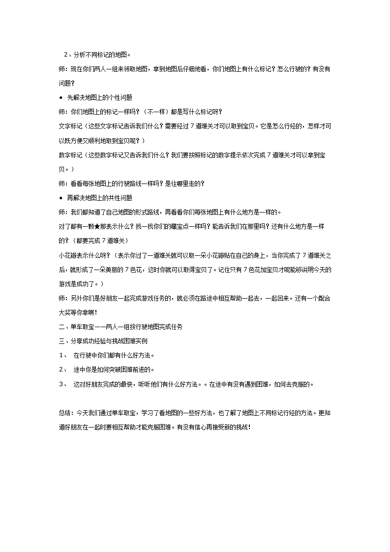 大班科学教案：单车取宝认识地图_02.png