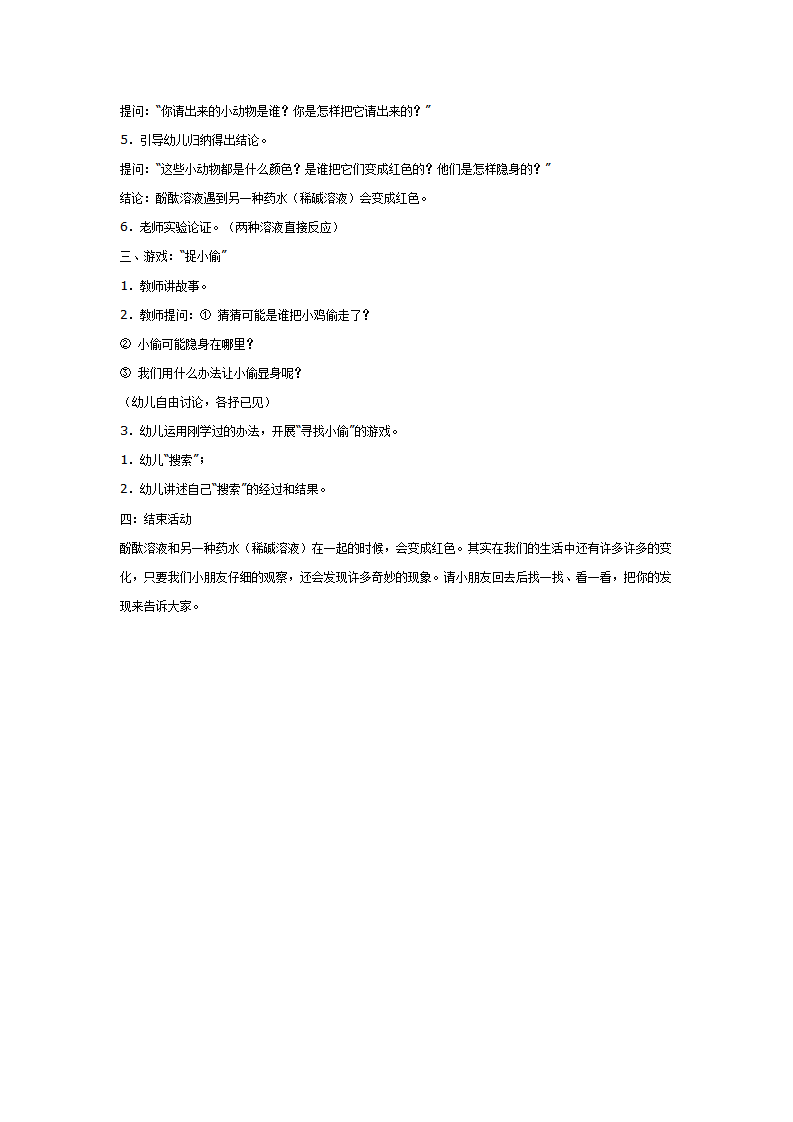 大班科学教案：化学游戏：找动物_02.png
