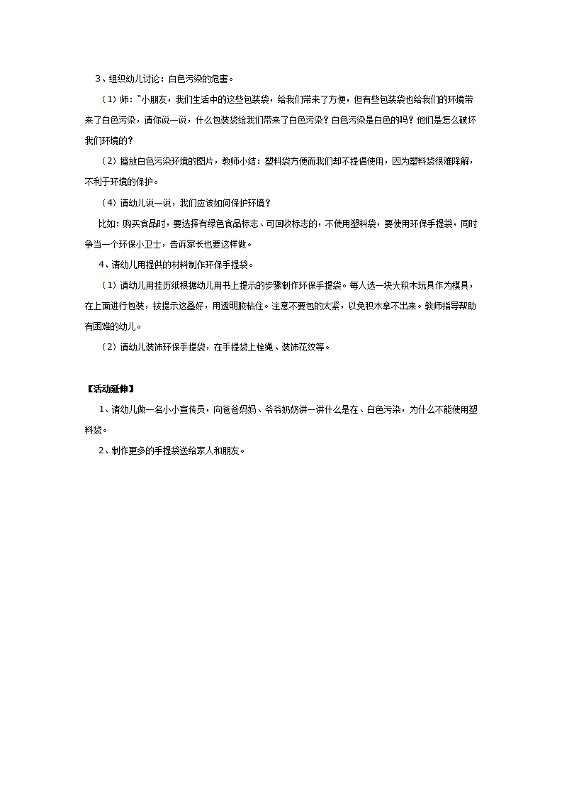 大班科学教案：包装袋上的标识_02.png