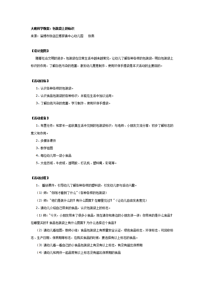 大班科学教案：包装袋上的标识_01.png