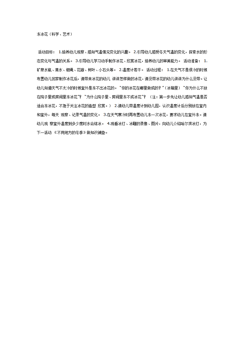 大班科学教案：冻冰花（科学、艺术）_01.png