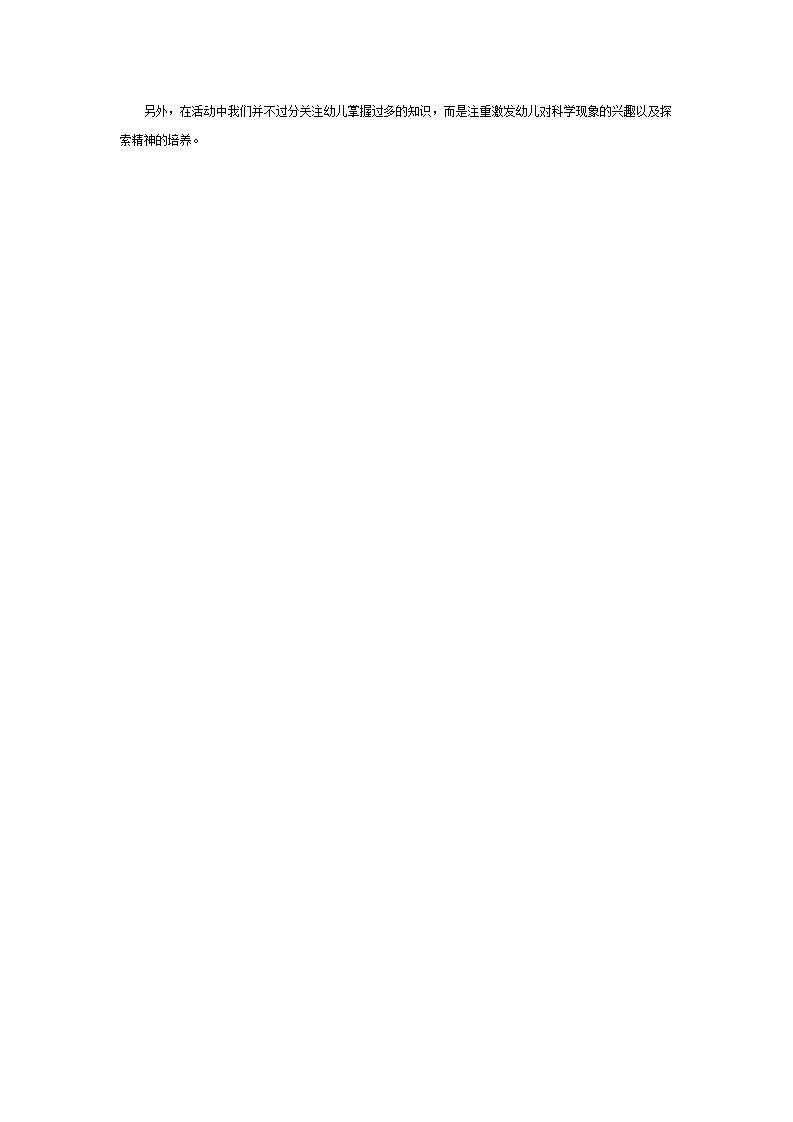 大班科学教案：光和影子是一对朋友_02.png