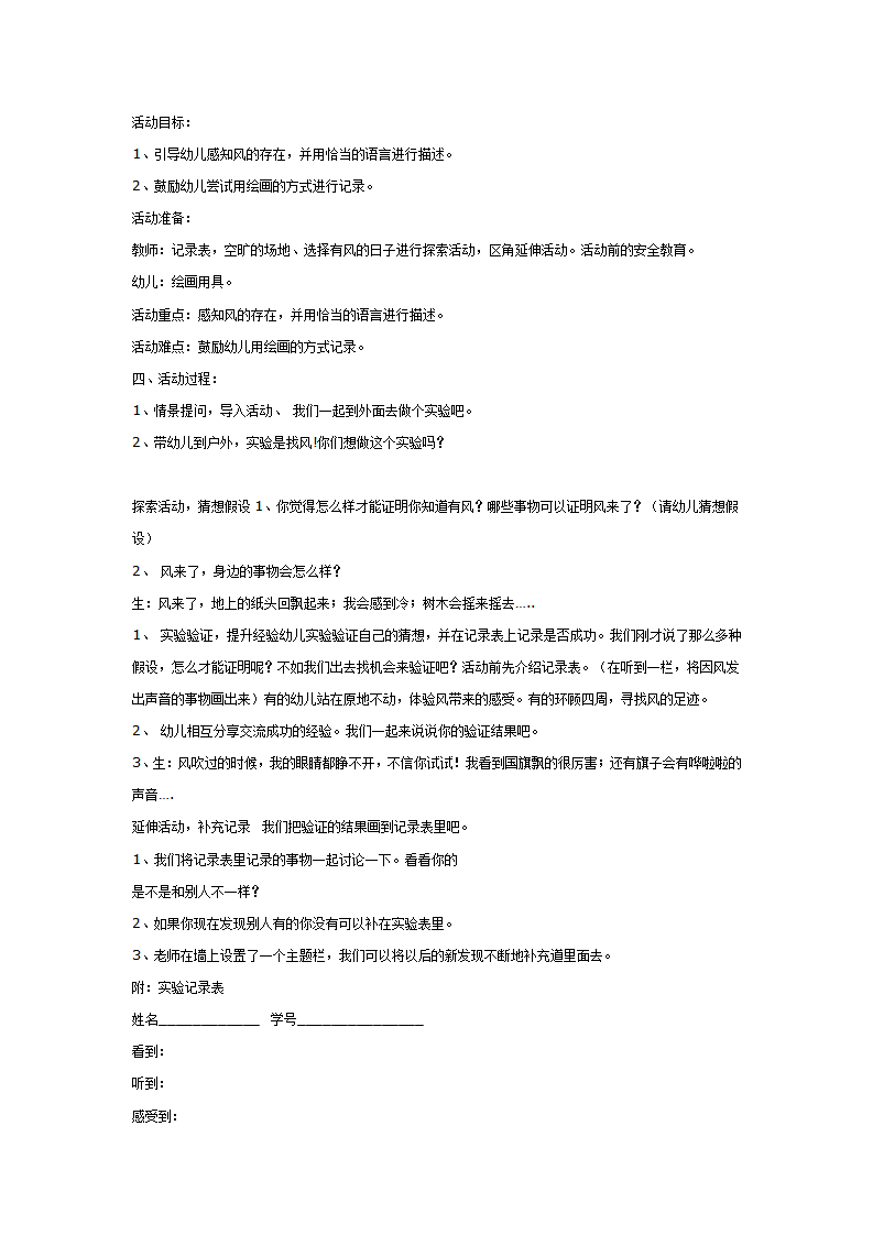 大班科学教案：你怎么知道有风？_01.png
