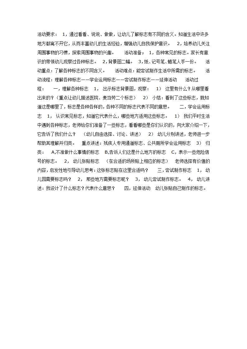 大班科学教案：会说话的标记_01.png