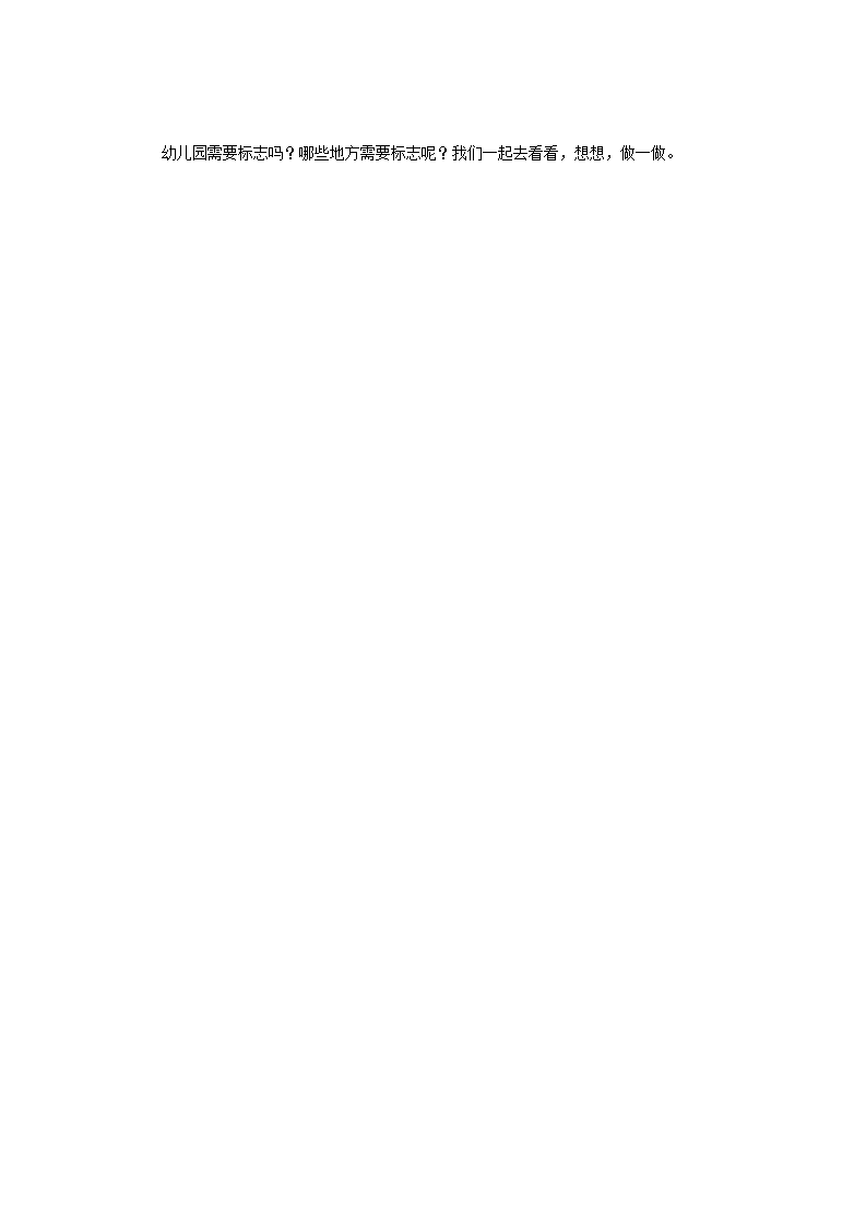大班科学教案：会说话的标志_02.png