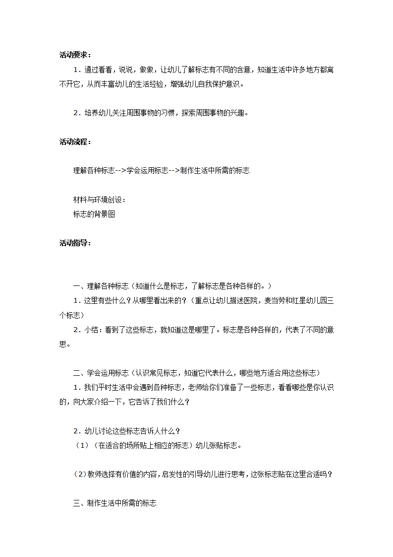 大班科学教案：会说话的标志_01.png