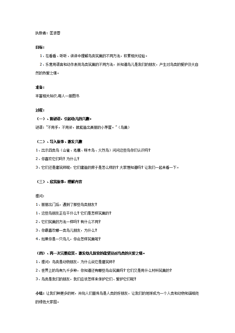 大班科学教案：举世无双的建筑师_01.png