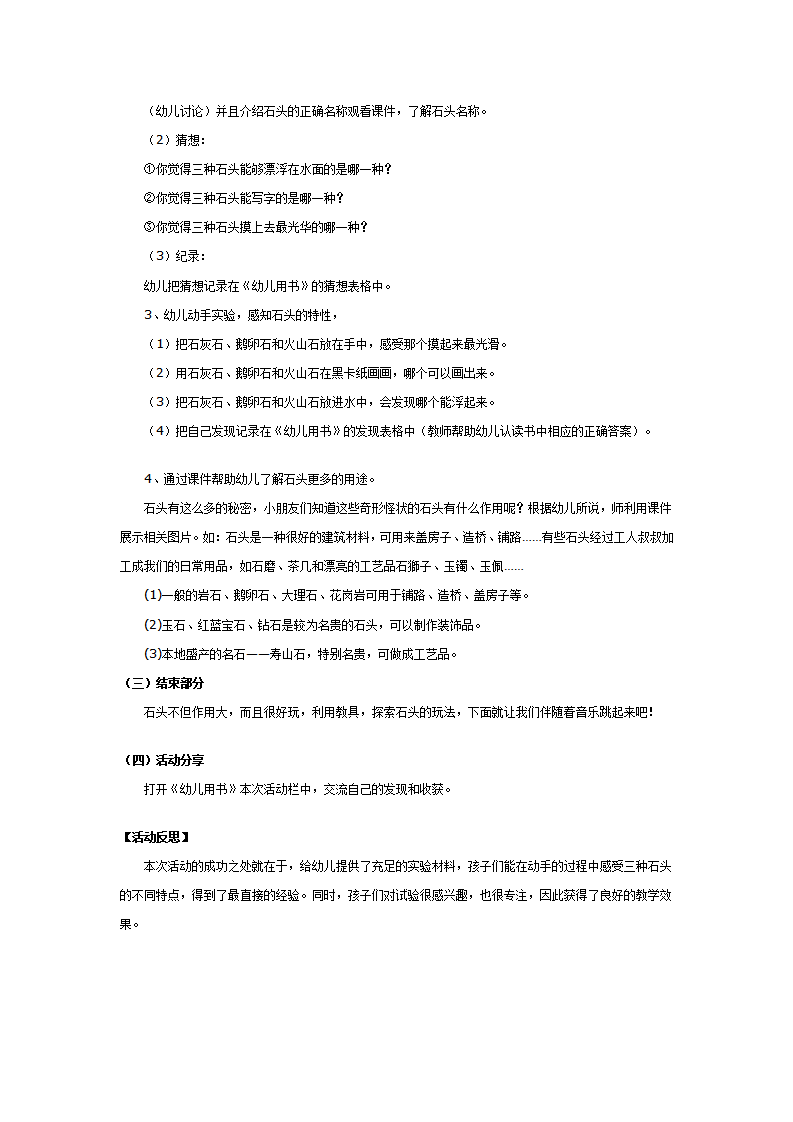 大班科学教案：不一样的石头_02.png