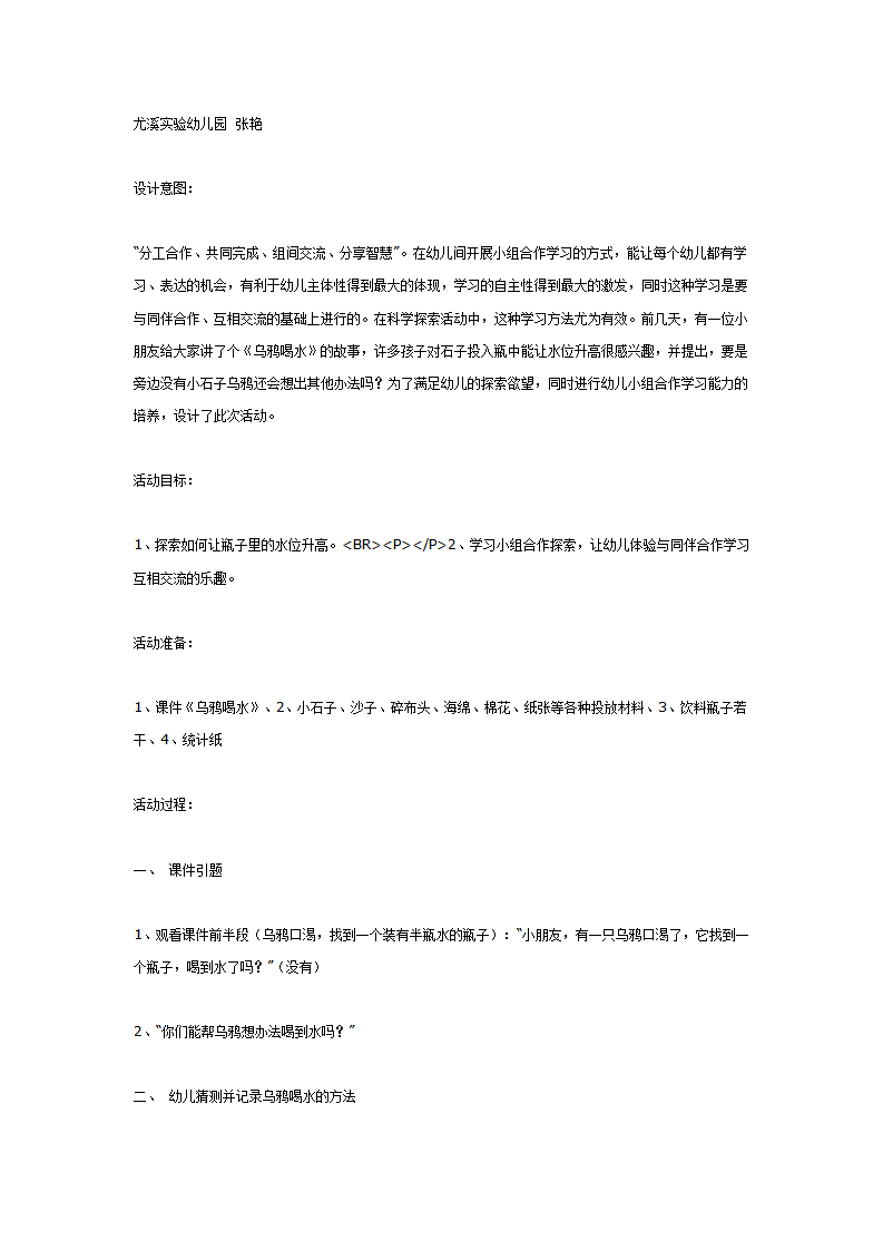 大班科学教案：“乌鸦喝水”_01.png