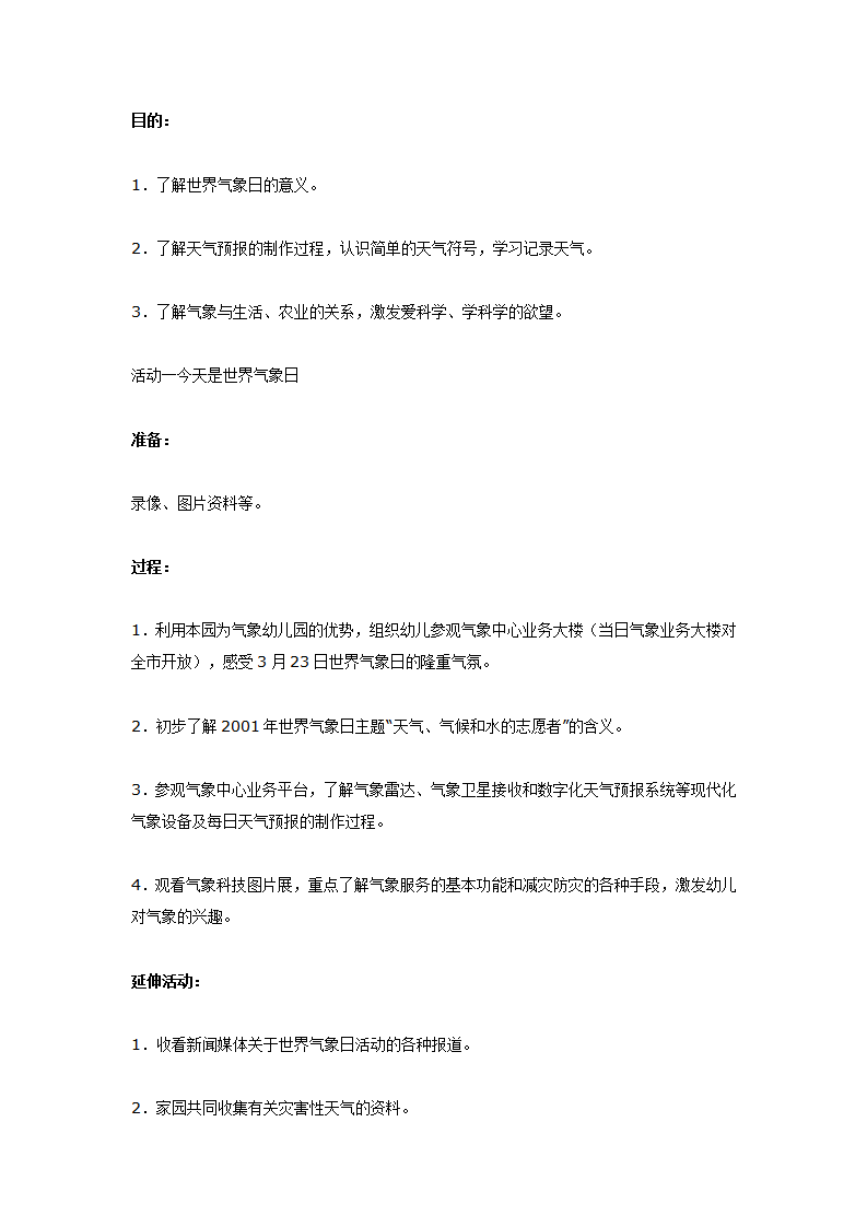 大班科学教案：“世界气象日”_01.png