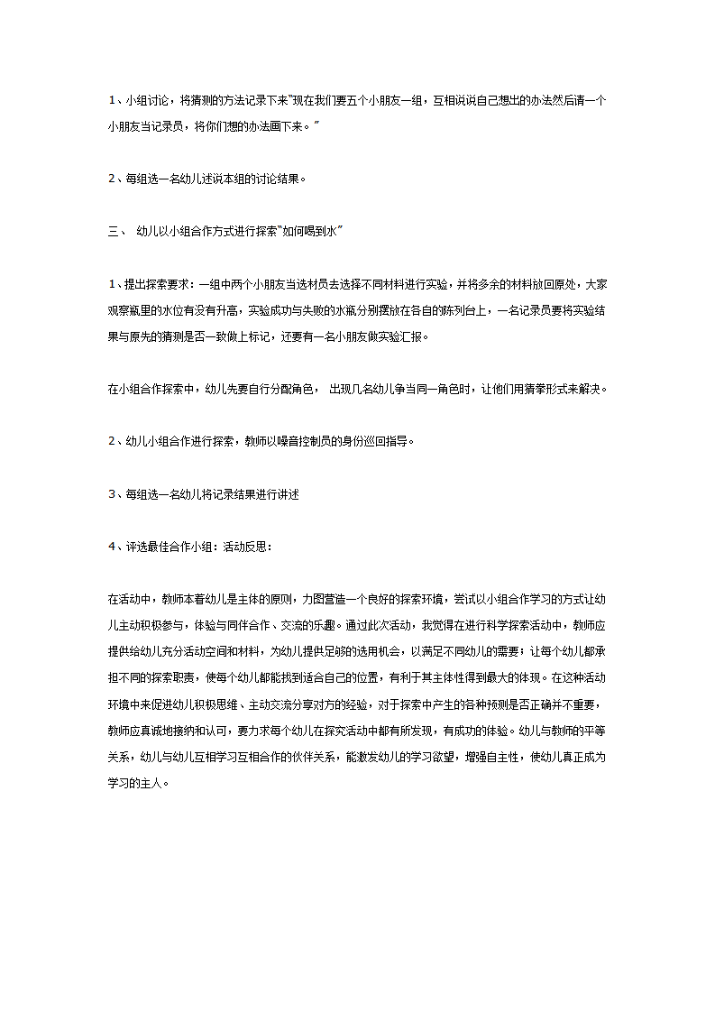 大班科学教案：“乌鸦喝水”_02.png