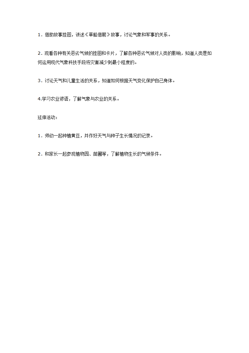 大班科学教案：“世界气象日”_03.png