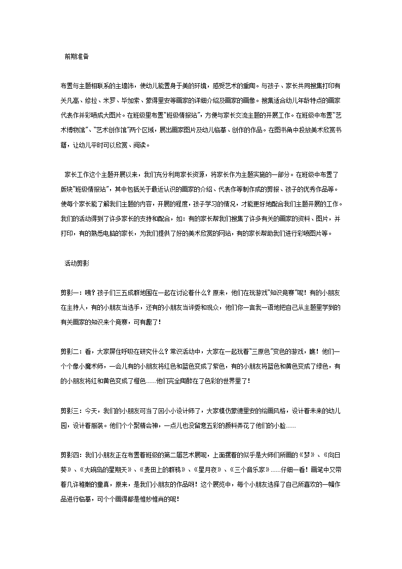 大班班级主题总结《亲近艺术大师》_02.png