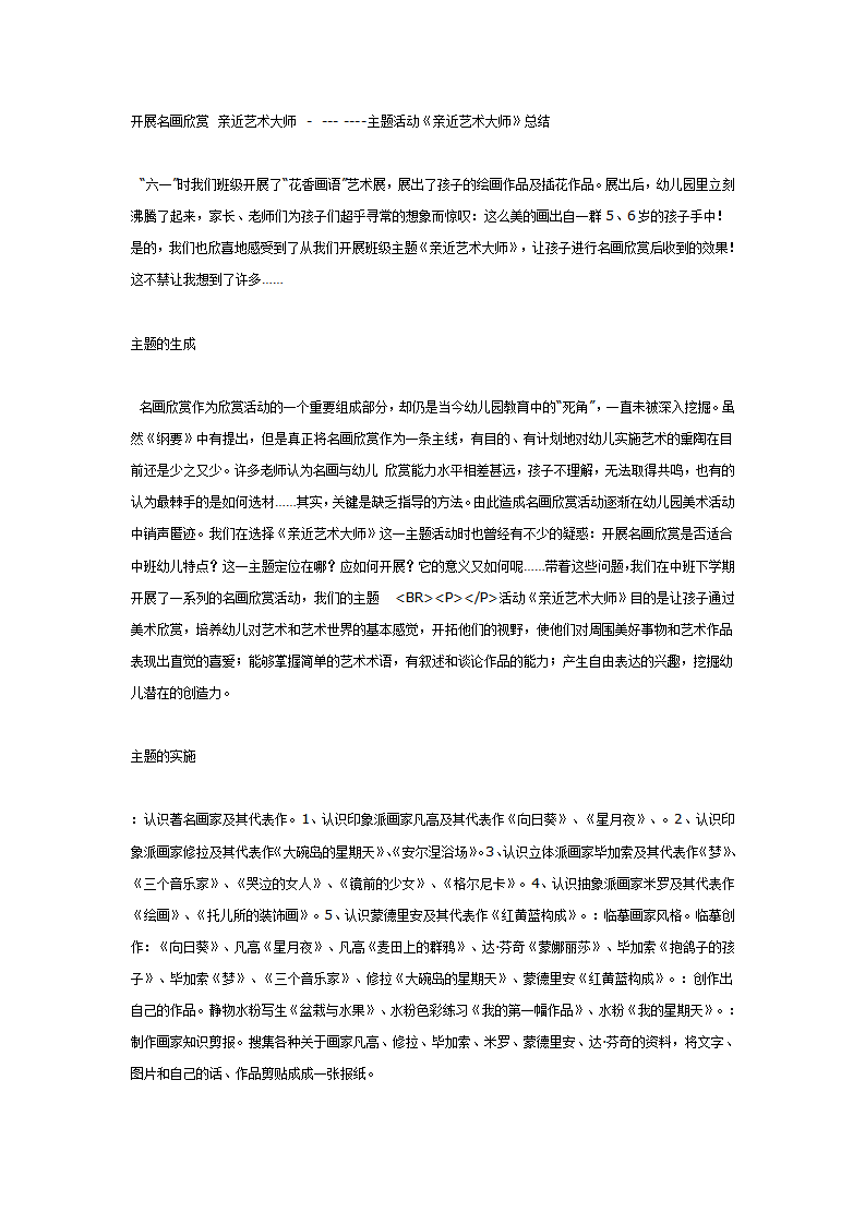 大班班级主题总结《亲近艺术大师》_01.png