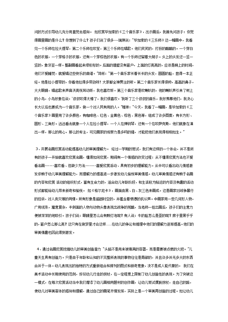 大班班级主题总结《亲近艺术大师》_04.png