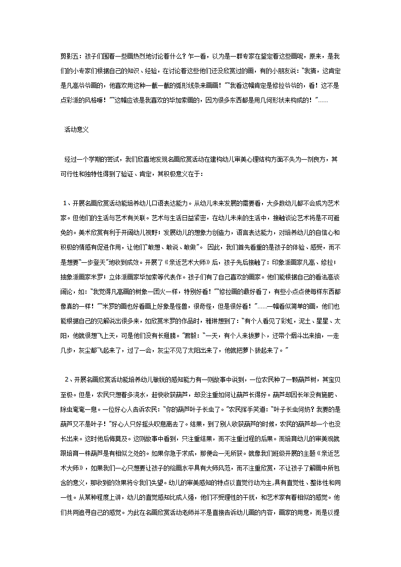 大班班级主题总结《亲近艺术大师》_03.png