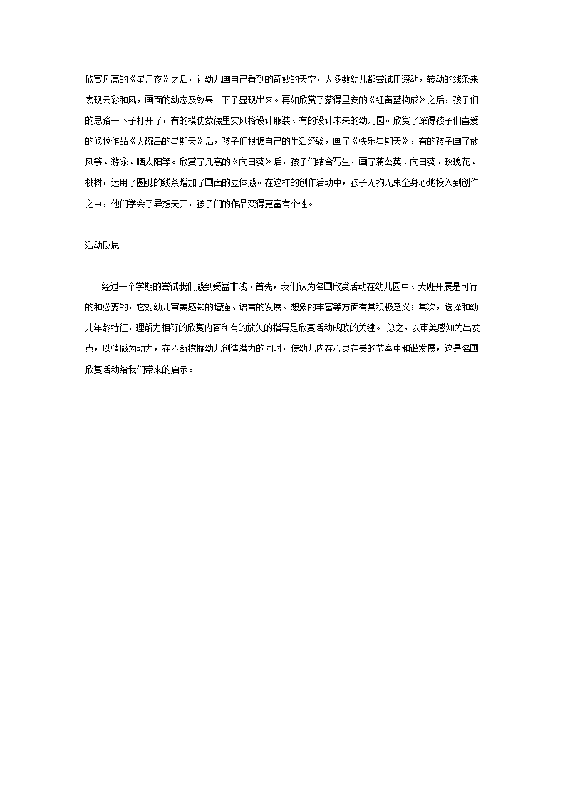 大班班级主题总结《亲近艺术大师》_05.png